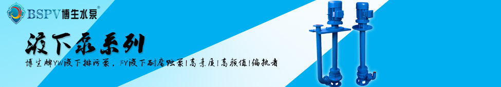 液下泵像素banner.jpg